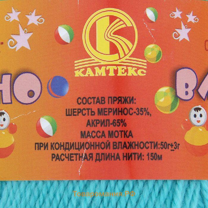 Пряжа для вязания спицами, крючком «Камтекс. Бамбино», 35% шерсть меринос, 65% акрил, 150 м/50 г, (023 св. бирюзовый)