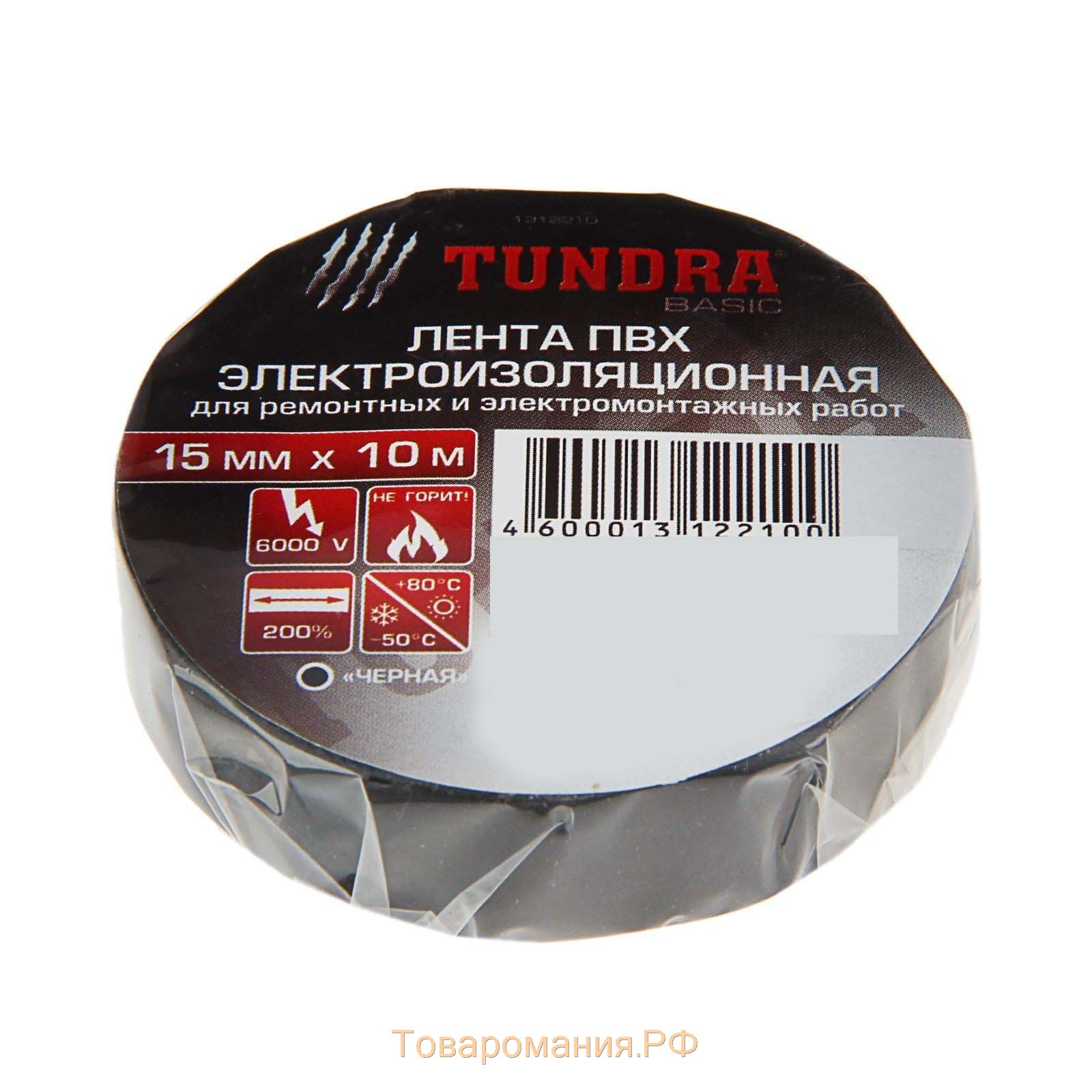 Изолента TUNDRA, ПВХ, 15 мм х 10 м, 130 мкм, черная
