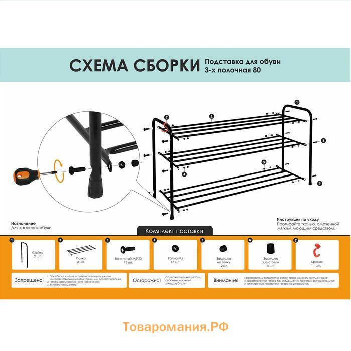 Подставка для обуви, 3 яруса, 87×30×48 см, цвет МИКС