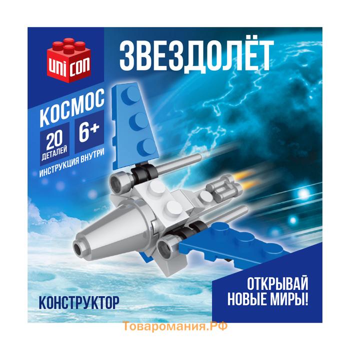 Конструктор «Звездолёт», 20 деталей