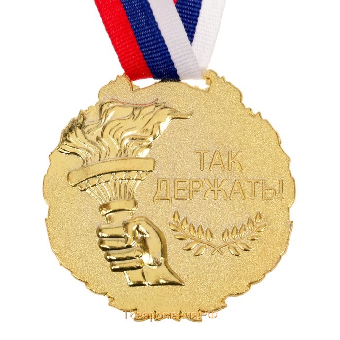 Медаль призовая 075, d= 6,5 см. 3 место. Цвет золото. С лентой