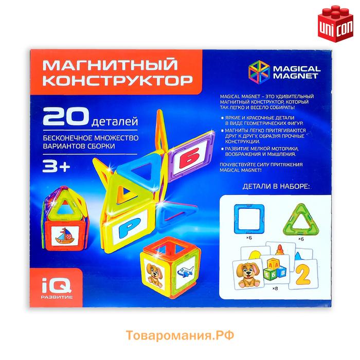 Магнитный конструктор Magical Magnet, 20 деталей, детали матовые