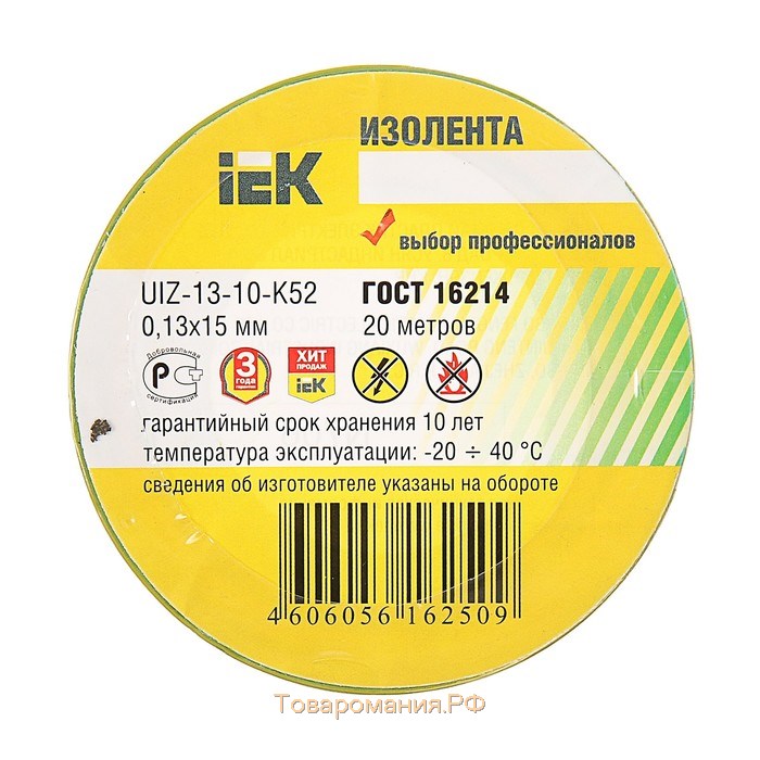 Изолента IEK, ПВХ, 15 мм х 20 м, 130 мкм, жёлто-зелёная, UIZ-13-10-K52
