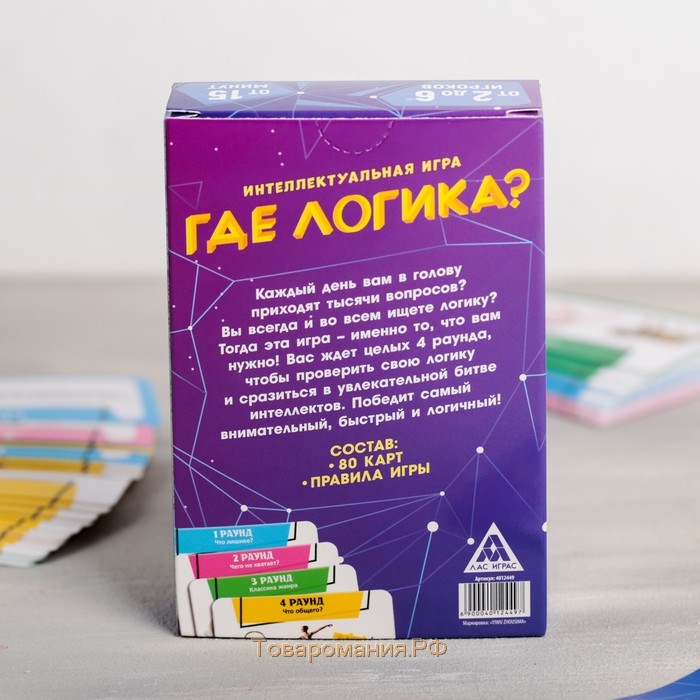 Настольная игра «Где логика?», 80 карт, 12+