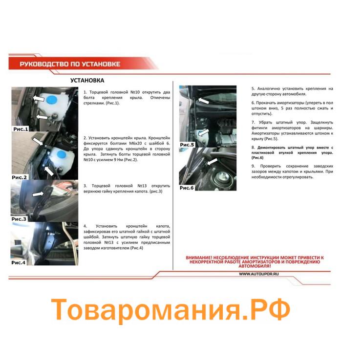 Упоры капота АвтоУПОР для Lada Granta I рестайлинг 2018-н.в., 2 шт., ULAGRA021