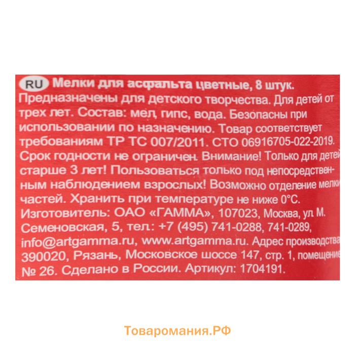 Мелки для асфальта Гамма "Мультики" цветные, 8 штук, круглые, в пластиковом ведре