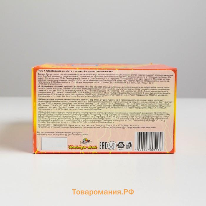 Конфета жевательная «Электрошок» со вкусом апельсина, 20 г