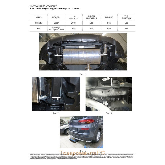 Защита заднего бампера d57 уголки, RIVAL, Hyundai Tucson 2018-н.в., с крепежом, R.2311.007