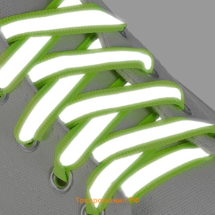 Шнурки для обуви, пара, плоские, со светоотражающей полосой, 10 мм, 120 см, цвет зелёный неоновый