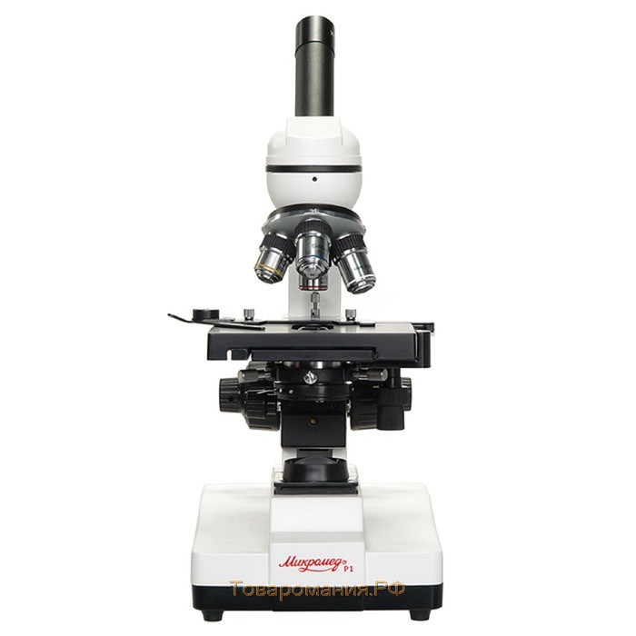 Микроскоп биологический «Микромед», Р-1