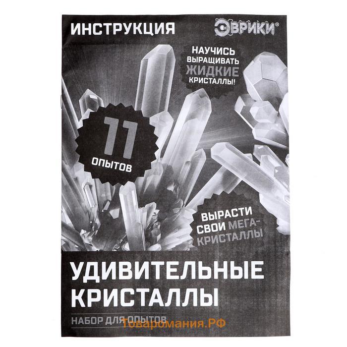 Набор для опытов с реагентами «Лаборатория удивительных кристаллов», выращивание