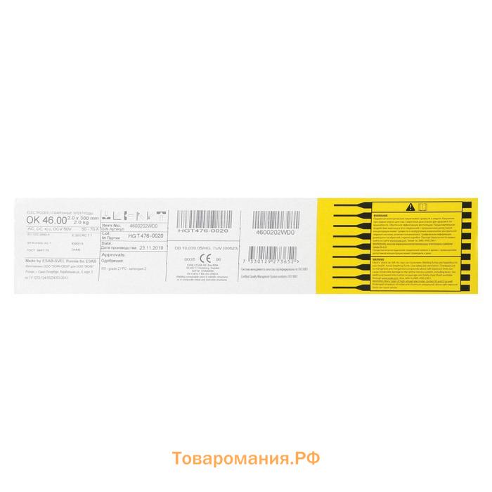 Электроды ESAB ОК 46, d=2 мм, 300 мм, 2 кг