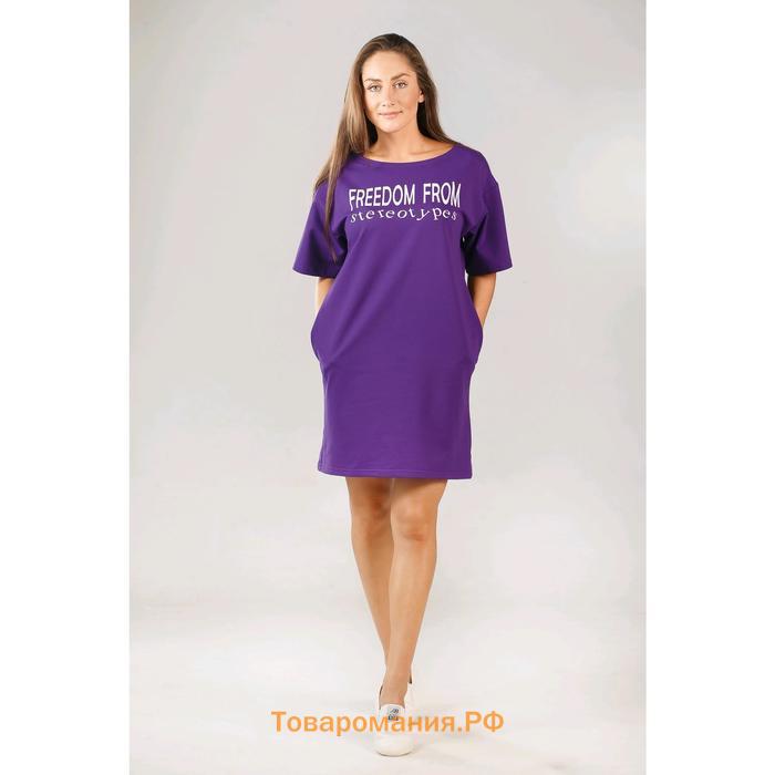 Платье-футболка, размер 46, цвет фиолетовый