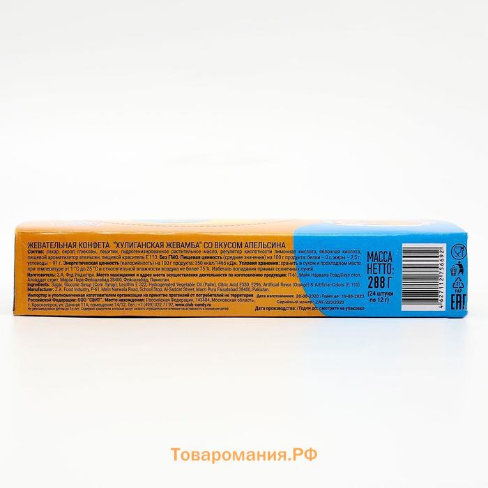 Конфета жевательная "Хулиганская жевамба" апельсин, 12 г