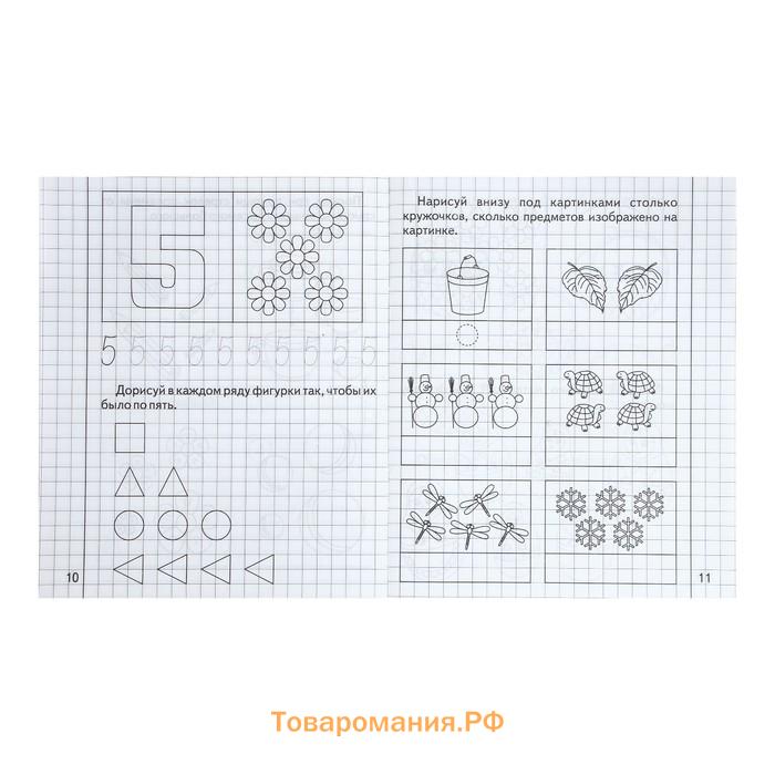 Рабочая тетрадь «Математика для малышей», 2 часть, Гаврина С.