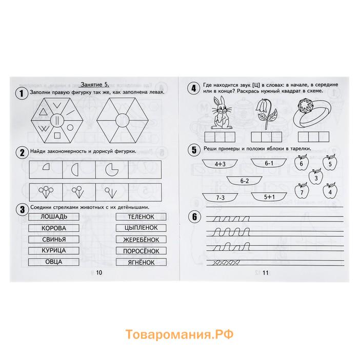 Рабочая тетрадь для детей 6 лет «30 занятий для успешной подготовки к школе», часть 2