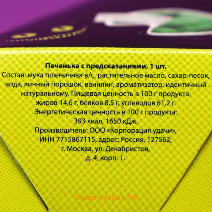 Печенье с предсказанием «От чеширского кота», 1 шт.