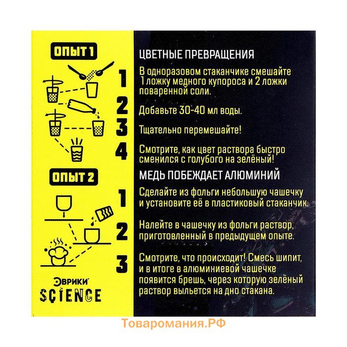 Набор для опытов «Сражение металлов»