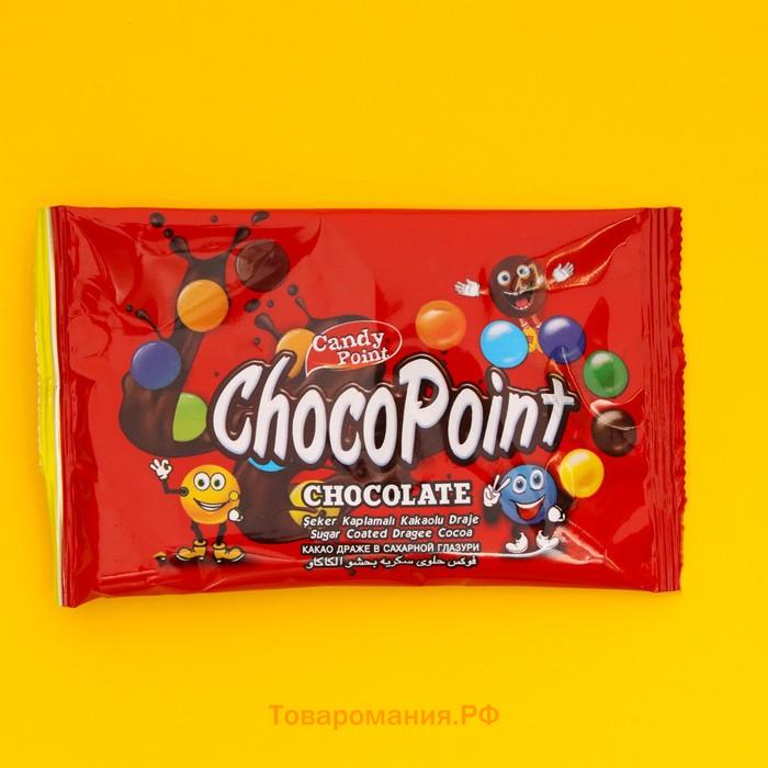 Шоколадного драже Chocopoint с сахарным покрытием, пакетик, 20 г