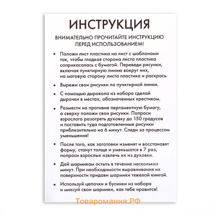 Набор для творчества «Волшебные украшения», сделай 9 шармов своими руками, с трафаретами, 6+