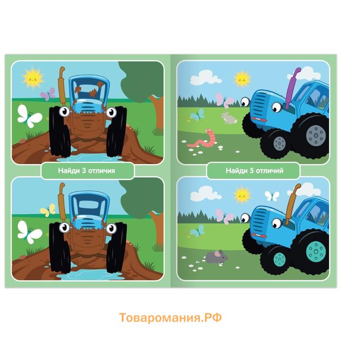 Набор книг «Синий трактор: Найди и покажи», 2 книги, 1-й уровень, по 12 стр., А5