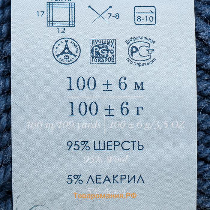 Пряжа для вязания спицами, крючком «Пехорский текстиль. Зимний вариант», 95% импортная шерсть, 5% акрил объёмный, 100 м/100 г, (255 джинсовый)