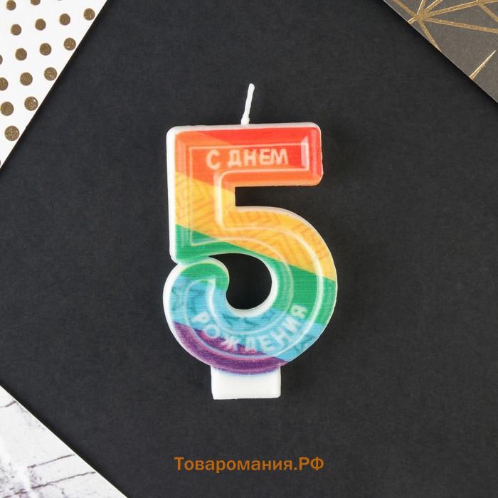 Свеча для торта, цифра 5 «С Днем рождения», 7 х 4,3 см