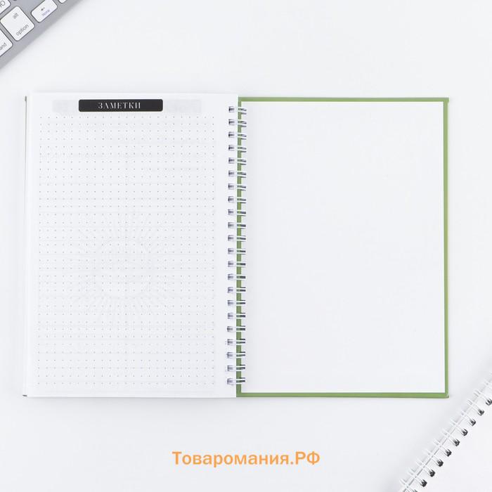 Планер осознанности «Создавай себя сегодня», в твёрдой обложке с тиснением А5, 86 л