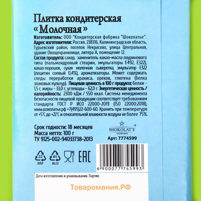 Плитка кондитерская «Бабло-приносин», 100 г.