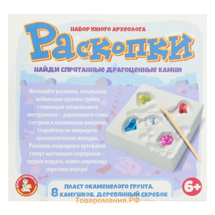 Игровой набор «Раскопки. Драгоценные камни», 8 камушков