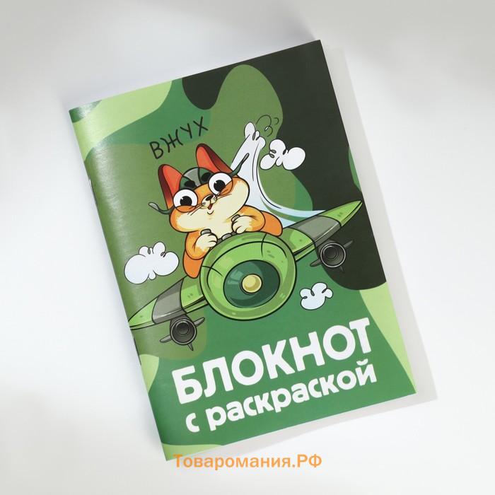 Подарочный набор, блокнот-раскраска А6, трекер привычек и восковые мелки «Пушистому защитнику»