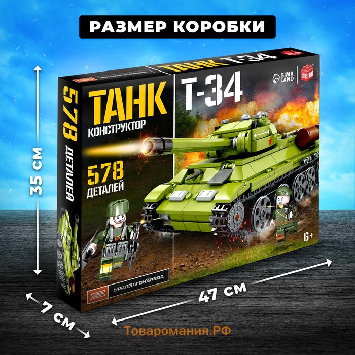 Конструктор «Танк Т-34», 578 деталей