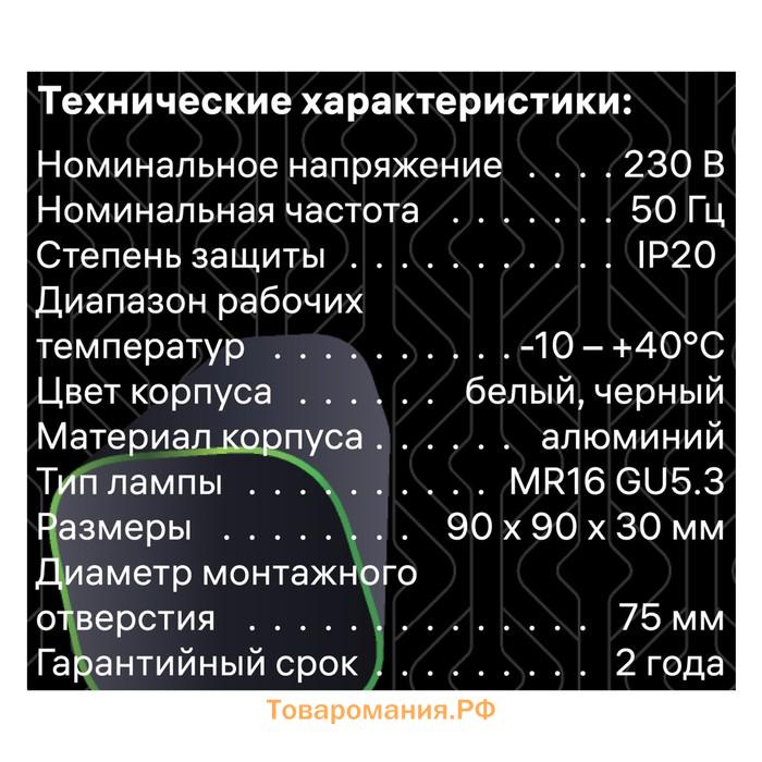 Свет-к встр-й, ARTIN, скрыт ламп квадр 90×90х30мм монтаж отв 75×75мм GU5.3 Al белый