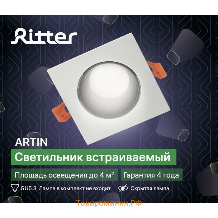 Свет-к встр-й, ARTIN, скрыт ламп квадр 90×90х30мм монтаж отв 75×75мм GU5.3 Al белый