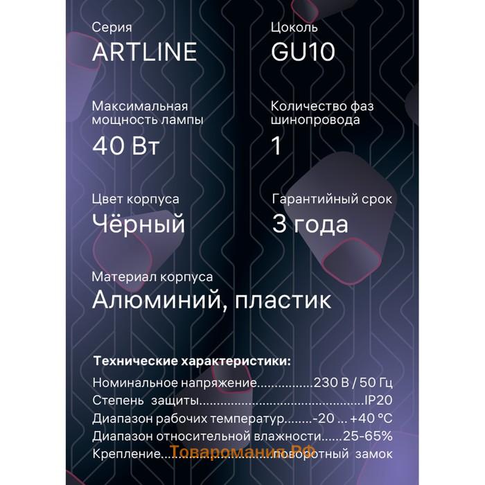 Светильник трек-й ARTLINE повор-й 55×100mm GU10 230В алюм/пласт 2.6м² черн 59880 4 Ritter