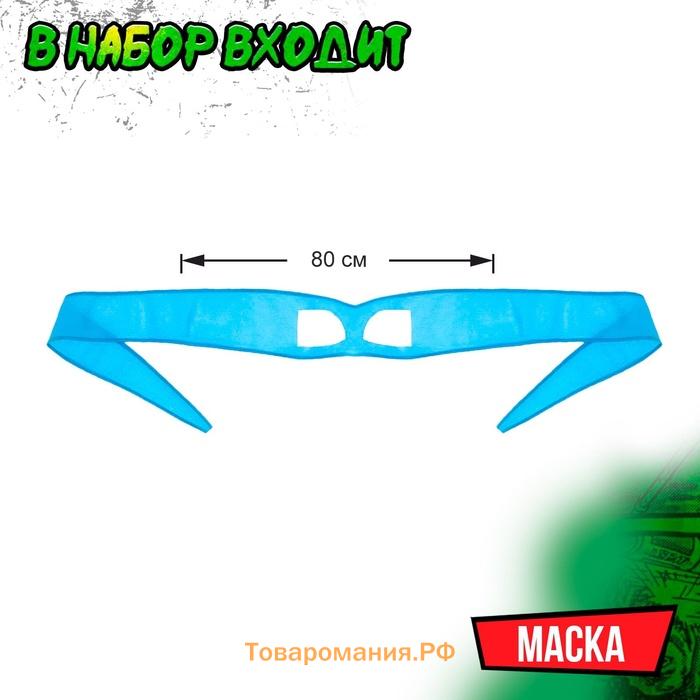 Набор ниндзя «Панцирь», 6 предметов, цвет синий