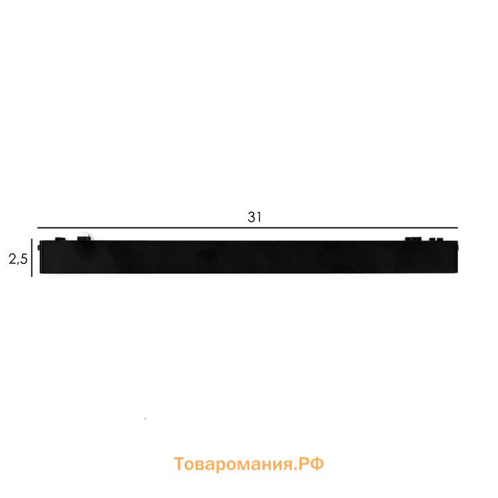 Светильник трековый ULTRA "Линия" LED 10Вт 3000K-5700К CRI90 черный 31,5х2,6х2,4см