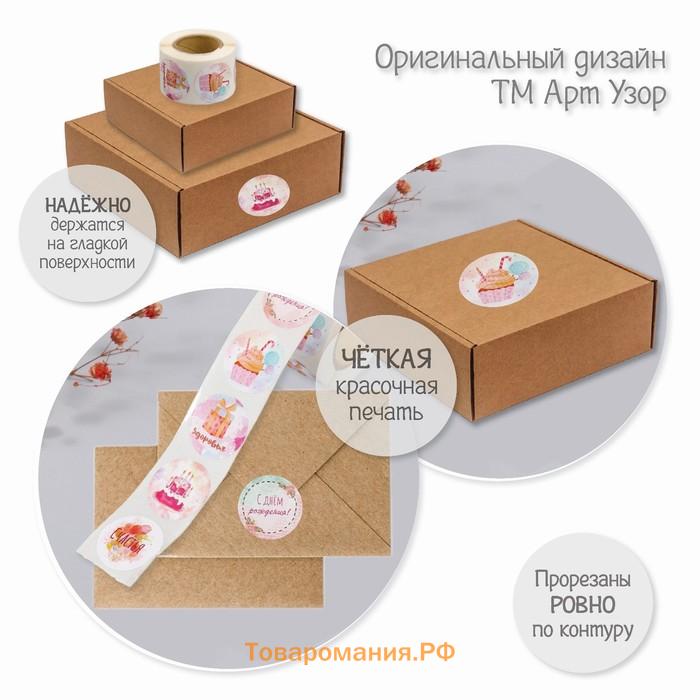 Наклейка бумага "День рождения" d=2,5 см 252 шт в рулоне