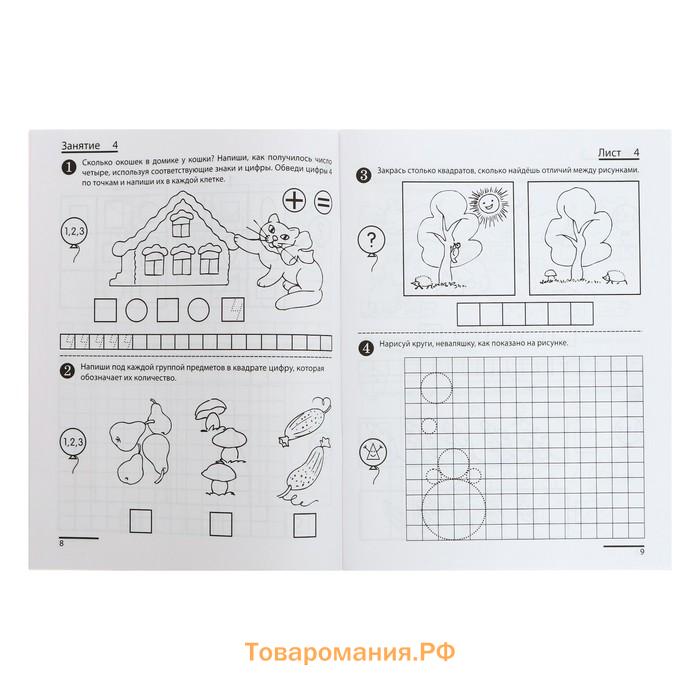 Рабочая тетрадь «Я считаю до десяти», для детей 5-6 лет, ФГОС ДО, новая обложка, Колесникова Е.В.