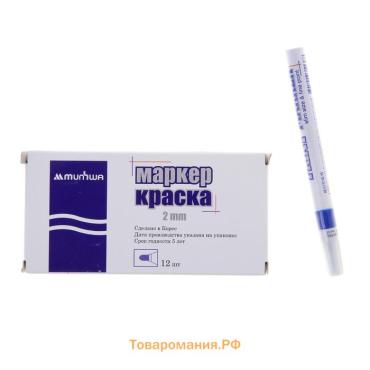 Маркер-краска (лаковый) MunHwa Slim Size, 2.0 мм, нитро-основа, синий