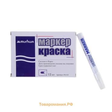 Маркер-краска (лаковый) MunHwa, 4.0 мм, белая нитро-основа