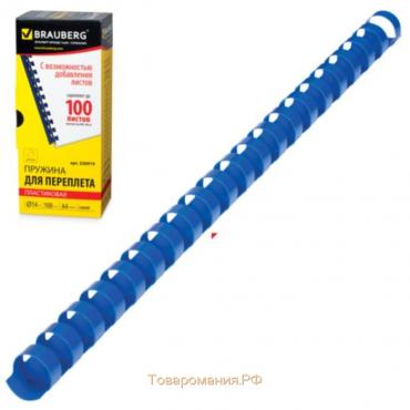 Пружины пластиковые для переплета 100 штук, 14 мм (для сшивания 81-100 листов), синие