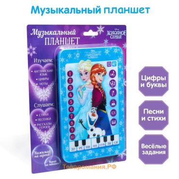 Планшет «Холодное сердце», звук, батарейки, Disney