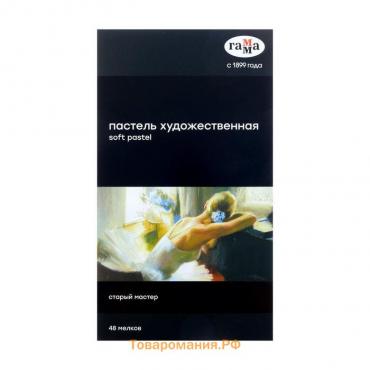 Пастель сухая, набор 48 цветов, "Гамма" "Старый мастер", базовые цвета /Корея/