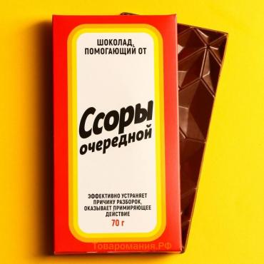 Шоколад молочный «Ссоры очередной», 70 г.