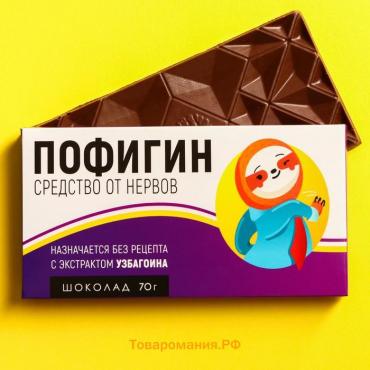 Шоколад молочный «Пофигин», 70 г.