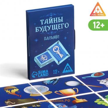 Пасьянс «Тайны будущего», 25 карт, 12+