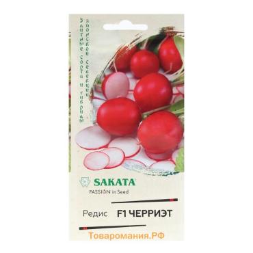 Семена Редис (Саката) "Черриэт", F1, ц/п, 0,5 г