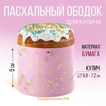 Форма ободок для кулича с тиснением «Счастливой Пасхи!», 24×5 см