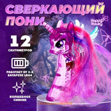 Игрушка-сюрприз «Сверкающий пони» со светом и татуировками, МИКС